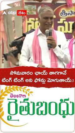 సోమవారం ఛాయ్ తాగగానే ఫోన్లు టింగ్ టింగ్ మని మోగుతాయ్.!