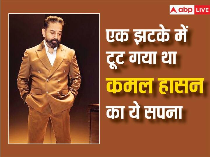 जब इस सुपरस्टार ने ठुकराई फिल्म तो टूट गया था Kamal Haasan का सपना, आज भी है साथ काम ना कर पाने का मलाल kamal haasan wanted to cast dilip kumar in remake of Thevar Magan but tragedy king rejected offer interesting story जब इस सुपरस्टार ने ठुकराई फिल्म तो टूट गया था Kamal Haasan का सपना, आज भी है साथ काम ना कर पाने का मलाल