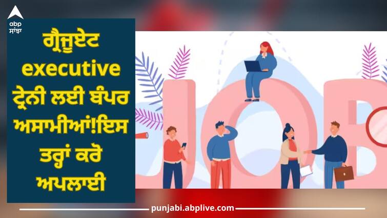 nlc recruitment 2023 apply for 295 posts at nlcindia in full details inside jobs 2023 NLC Recruitment 2023: ਗ੍ਰੈਜੂਏਟ executive ਟ੍ਰੇਨੀ ਲਈ ਬੰਪਰ ਅਸਾਮੀਆਂ!ਇਸ ਤਰ੍ਹਾਂ ਕਰੋ ਅਪਲਾਈ