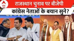 Rajasthan Election 2023: राजस्थान चुनाव को लेकर ये बयान सुर्खियों में रहे