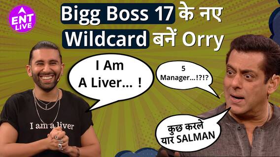 Bigg Boss 17 | Weekend Ka Vaar पर घर में हुई नए Wildcard Contestant Orry की Entry !