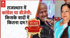 Rajasthan Voting 2023: 'राजस्थान में BJP अपने ही 2013 के रिकॉर्ड को तोड़ने जा रही': बीजेपी प्रवक्ता