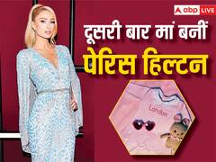 एक बार फिर मां बनीं पेरिस हिल्टन, सरोगेसी के जरिए दिया बेटी को जन्म, फेवरेट शहर के नाम पर किया नामकरण