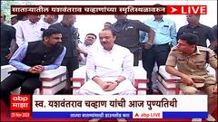 Ajit Pawar Satara : कराड येथील यशवंतराव चव्हाण यांच्या स्मृतीस्थळावर अजित पवारांकडून आदरांजली