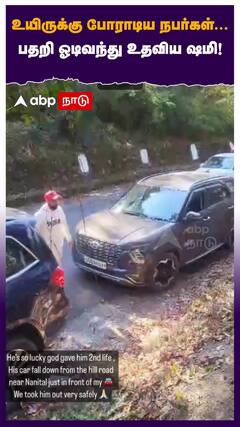 உயிருக்கு போராடிய நபர்கள்... பதறி ஓடிவந்து உதவிய ஷமி!