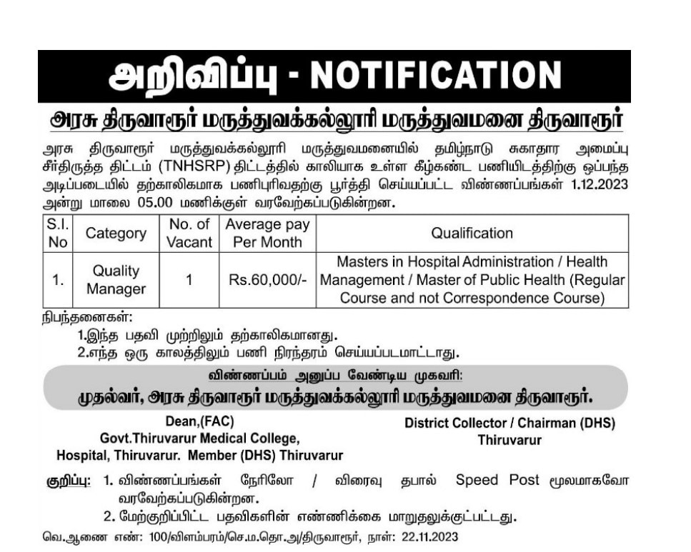 GMCH Recruitment: மாதம் ரூ.60,000 ஊதியம்; அரசு மருத்துவமனையில் வேலை - யாரெல்லாம் விண்ணப்பிக்கலாம்?