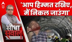 Uttarkashi Tunnel Rescue: 'आप हिम्मत रखिए, मैं निकल जाउंगा':बिहार के मजदूर सबा ने अपने परिवार से कहा