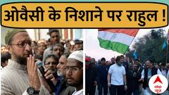 Rahul Gandhi हम छिछोरे, हमारे मुंह को नहीं लगना- Owaisi | Telangana Election 2023