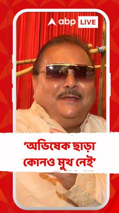 এই মুহূর্তে পশ্চিমবঙ্গে অভিষেক ছাড়া কোনও মুখ নেই : মদন