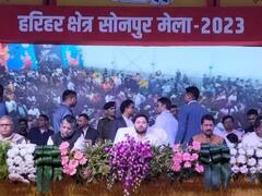 Sonpur Mela 2023: ऐतिहासिक सोनपुर मेले की हुई शुरुआत, डिप्टी सीएम तेजस्वी यादव ने किया उद्घाटन, देखें तस्वीरें