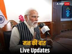 PM Modi Mann Ki Baat: मुंबई हमले के शहीदों को श्रद्धांजलि, संविधान निर्माताओं को किया याद, पीएम मोदी ने की इन मुद्दों पर बात