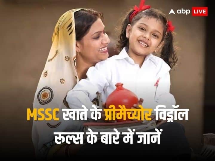 MSSC know about the premature account closure rules and penalty rules of mahila samman savings certificate MSSC: महिला सम्मान सेविंग सर्टिफिकेट स्कीम के तहत प्रीमैच्योर बंद कर सकते हैं खाता, जानें सभी नियम और शर्तें
