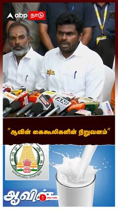 Annamalai speech : ”ஆவின் கைகூலிகளின் நிறுவனம்”- அண்ணாமலை காட்டம்