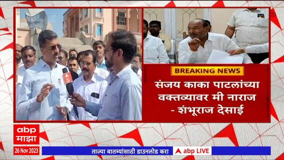 Koyna Dam : कोयना धरणाच्या पाण्यावरून महायुतीत जुंपली,संजयकाका पाटलांना शंभूराज देसाईंचं प्रत्युत्तर