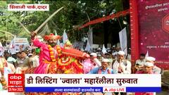 Shivaji Park Dadar : शिवाजी पार्क ते जांभोरी मैदानापर्यंत डी लिस्टिंग 'ज्वाला' महारॅलीचं आयोजन