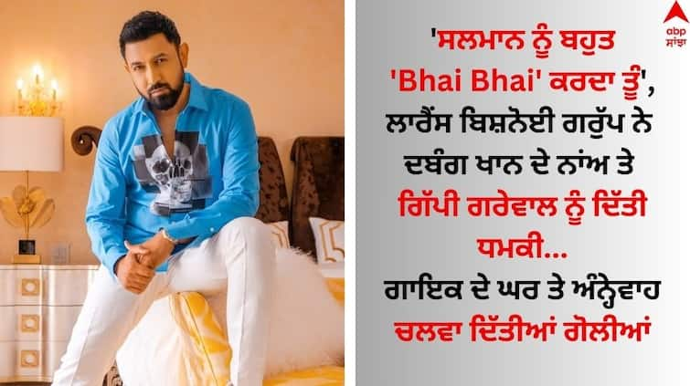 Claimed firing at Gippy Grewal canada house Lawrence Bishnoi group claimed responsibility for the attack abpp Gippy Grewal: 'ਸਲਮਾਨ ਨੂੰ ਬਹੁਤ 'Bhai Bhai' ਕਰਦਾ ਤੂੰ', ਲਾਰੈਂਸ ਬਿਸ਼ਨੋਈ ਨੇ ਦਬੰਗ ਖਾਨ ਦੇ ਨਾਂਅ ਤੇ ਗਿੱਪੀ ਗਰੇਵਾਲ ਨੂੰ ਦਿੱਤੀ ਧਮਕੀ