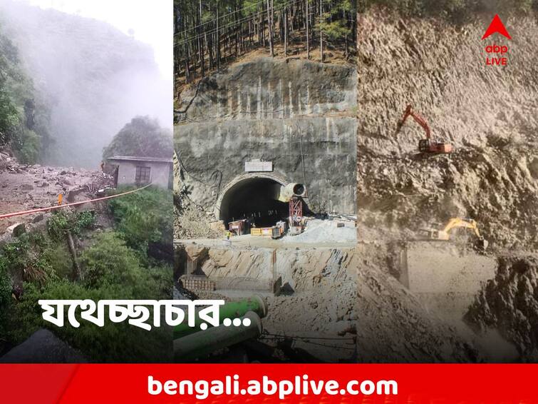 Uttarakhand Tunnel Collapse construction works have made an already fragile landscape more vulnerable with several incidents Uttarakhand Tunnel Collapse: স্পর্শকাতর পরিবেশে যথেচ্ছ নির্মাণ, নির্বিচারে বৃক্ষনিধন, উত্তরাখণ্ডে একের পর এক বিপর্যয়ে উঠছে প্রশ্ন