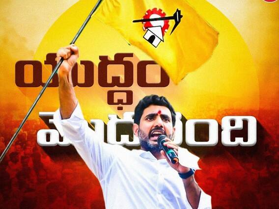 Nara Lokesh Yuvagalam Resumed : రేపటి నుంచి యువగళం పాదయాత్ర పున:ప్రారంభం | ABP Desam
