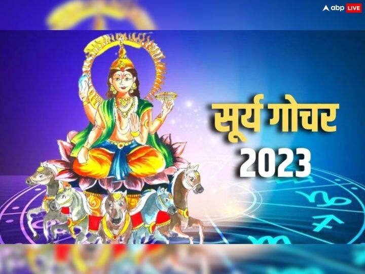 सूर्य गोचर 2023 - सूर्य देव 16 दिसंबर 2023 को शाम 04.09 को धनु राशि में आ जाएंगे. इस दिन से खरमास लग जाएंगे और मांगलिक कार्य पर रोक लग जाएगी. ab