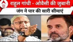 Owaisi और Rahul Gandhi के बीच की जुबानी जंग देख अपना सिर पकड़ लेंगे । Telangana Election