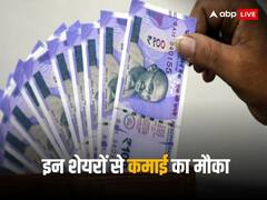 Dividend Stocks: इस सप्ताह डिविडेंड से बना सकते हैं पैसे, इन शेयरों में मिलने वाले हैं मौके