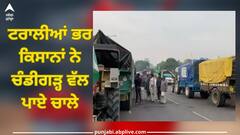 Farmers Protest: ਟਰਾਲੀਆਂ ਭਰ ਕਿਸਾਨਾਂ ਨੇ ਚੰਡੀਗੜ੍ਹ ਵੱਲ ਪਾਏ ਚਾਲੇ, ਚੰਡੀਗੜ੍ਹ, ਮੁਹਾਲੀ ਤੇ ਪੰਚਕੂਲਾ ਪੁਲਿਸ ਅਲਰਟ