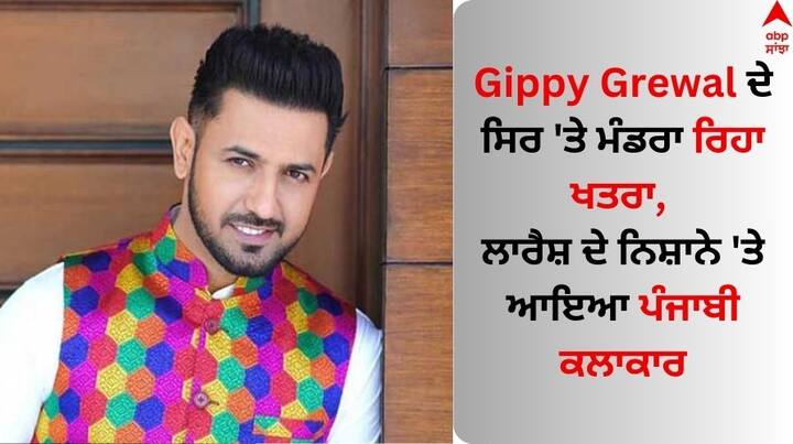 Firing at Gippy Grewal canada house: ਪੰਜਾਬੀ ਅਦਾਕਾਰ ਗਿੱਪੀ ਗਰੇਵਾਲ ਦੀਆਂ ਫਿਲਮਾਂ ਸੁਪਰਹਿੱਟ ਸਾਬਤ ਹੁੰਦੀਆਂ ਹਨ। ਉਨ੍ਹਾਂ ਦੀਆਂ ਪੰਜਾਬੀ ਫਿਲਮਾਂ ਨੂੰ ਭਾਰਤ ਦੇ ਨਾਲ-ਨਾਲ ਵਿਦੇਸ਼ ਬੈਠੇ ਪੰਜਾਬੀਆਂ ਵੱਲੋਂ ਵੀ ਖੂਬ ਪਸੰਦ ਕੀਤਾ ਜਾਂਦਾ ਹੈ