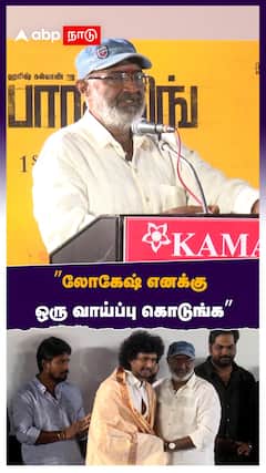 MS Bhaskar : ”லோகேஷ் எனக்கு ஒரு வாய்ப்பு கொடுங்க”- எம்.எஸ் பாஸ்கர்