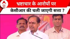 Telangana Election 2023: केसीआर को इन वजहों से चुनाव में उठाना पड़ सकता है बड़ा नुकसान !