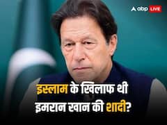 इमरान खान की शादी के खिलाफ अदालत में याचिका दायर, इस्लामी रिवाजों को दरकिनार करने का आरोप