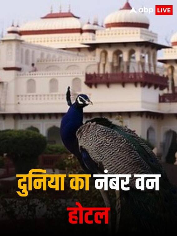 दुनिया का नंबर- 1 होटल, भारत के इस शहर में है मौजूद