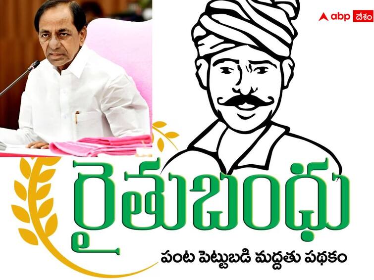 Rythu Bandhu Scheme in Telangana Farmers to get Rythu Bandhu amount on November 28 Rythu Bandhu Amount: రైతులకు గుడ్ న్యూస్, రైతు బంధు సాయం పంపిణీకి డేట్ ఫిక్స్ చేసిన తెలంగాణ ప్రభుత్వం