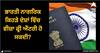 Indian Citizens: ਭਾਰਤੀ ਨਾਗਰਿਕ ਕਿਹੜੇ ਦੇਸ਼ਾਂ ਵਿੱਚ ਵੀਜ਼ਾ ਫ੍ਰੀ ਐਂਟਰੀ ਹੋ ਸਕਦੀ?