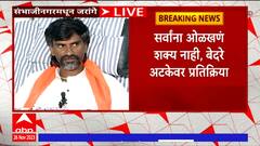 Manoj Jarange Full PC Sambhajinagar : अंतरवालीत लाठीमार झाल्यावर भुजबळांनी अश्रू पुसले का ? - जरांगे