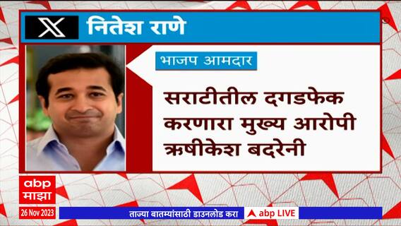 Nitesh Rane Tweet : सराटीतील दगडफेकीच्या मास्टरमाईंडकडे कुणाचा हात ?