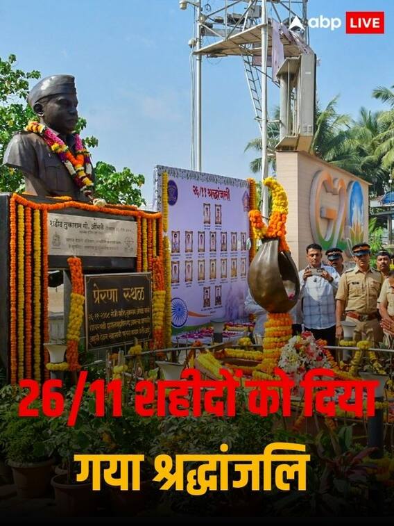 महाराष्ट्र के मंत्रियों ने 26/11 आतकी हमले के शहीदों को दी श्रद्धांजलि