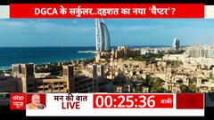 Why are planes losing signal over Middle East? DGCA flags new threat! | Watch report | ABP News
