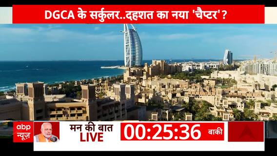 Why are planes losing signal over Middle East? DGCA flags new threat! | Watch report | ABP News