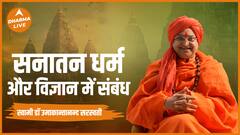 सनातन धर्म और विज्ञान में संबंध Sanatan Science Dharma Live