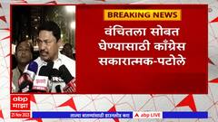 Nana Patole : वंचितला सोबत घेण्यासाठी काँग्रेस सकारात्मक, नाना पटोले यांचं मोठं वक्तव्य