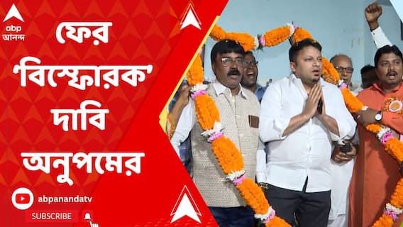 'বঙ্গ বিজেপি আমাকে এড়িয়ে চলে, উচ্চ নেতৃত্বের সভায় ডাকা হয় না', ফের 'বিস্ফোরক' অনুপম হাজরা