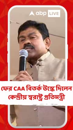 ঠাকুরনগরে গিয়ে ফের সিএএ বিতর্ক উস্কে দিলেন কেন্দ্রীয় স্বরাষ্ট্র প্রতিমন্ত্রী