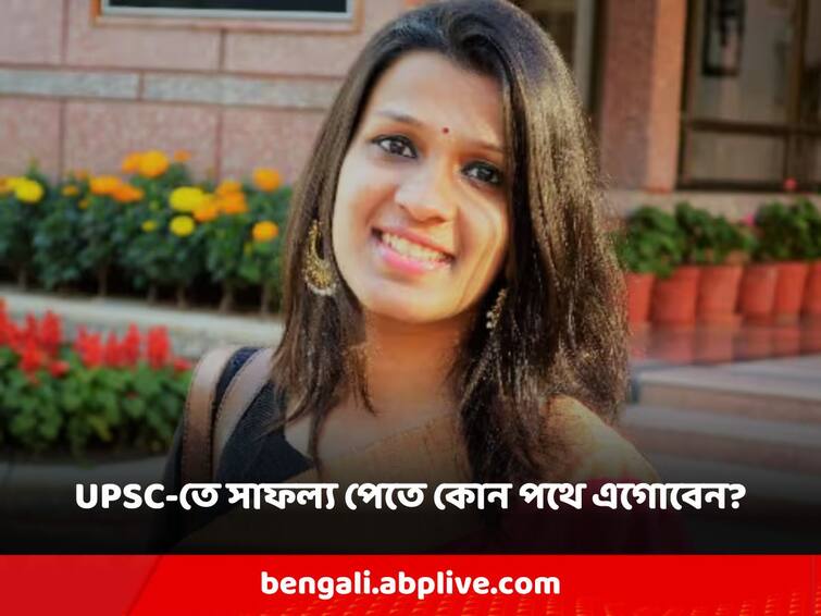 Shivani became a UPSC topper at a very young age, this is the advice given to the preparing candidates IAS Success Story: অল্প বয়সেই UPSC-তে বাজিমাত, সাফল্যের নেপথ্যে ঠিক কী? টিপস IAS অফিসার শিবানীর