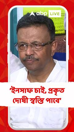 ইনসাফ চাই, প্রকৃত দোষী স্বস্তি পাবে : ফিরহাদ হাকিম