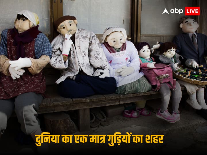 Japan Doll Village: दुनिया में अजीबोगरीब जगहें होती हैं. ऐसी ही बेहद हट कर एक जगह है, जहां इंसानों से ज्यादा पुतलों का बसेरा है.