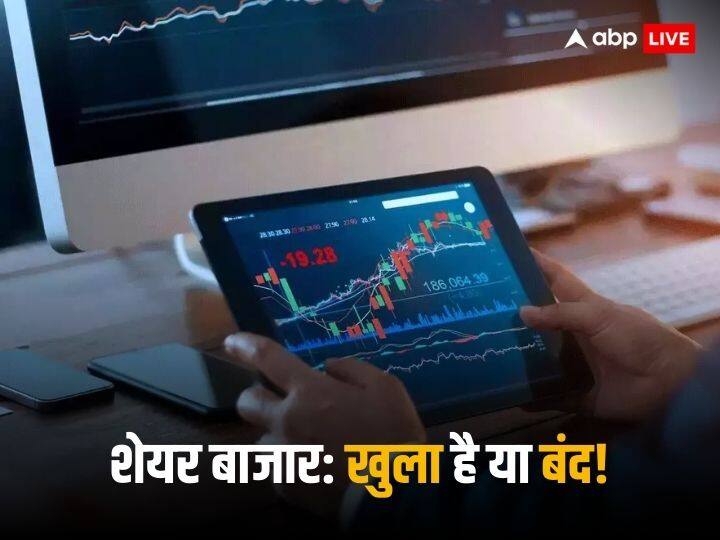 Share Market Holiday BSE Sensex and NSE Nifty will be closed today Guru Nanak Jayanti Share Market Closed Today?: आज भी बंद है शेयर बाजार? जानें क्या है बीएसई, एनएसई और एमसीएक्स का लेटेस्ट अपडेट