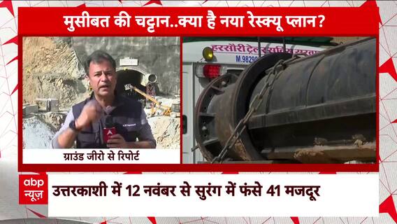 Uttarakhand Tunnel Rescue: How will the manual drilling take place? | Ground report | ABP News