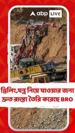 পাহাড়ের উপর থেকে ভার্টিকাল ড্রিলিং, যন্ত্র নিয়ে যাওয়ার জন্য় দ্রুত রাস্তা তৈরি করেছে BRO