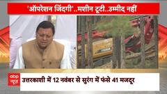 Uttarakhand Tunnel Rescue: CM Pushkar Singh Dhami shares latest developments, take a look | ABP News