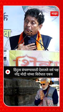 Deepak Kesarkar : हिंदुत्व संपवण्यासाठी देशातले सर्व पक्ष पंतप्रधान मोदींविरोधात